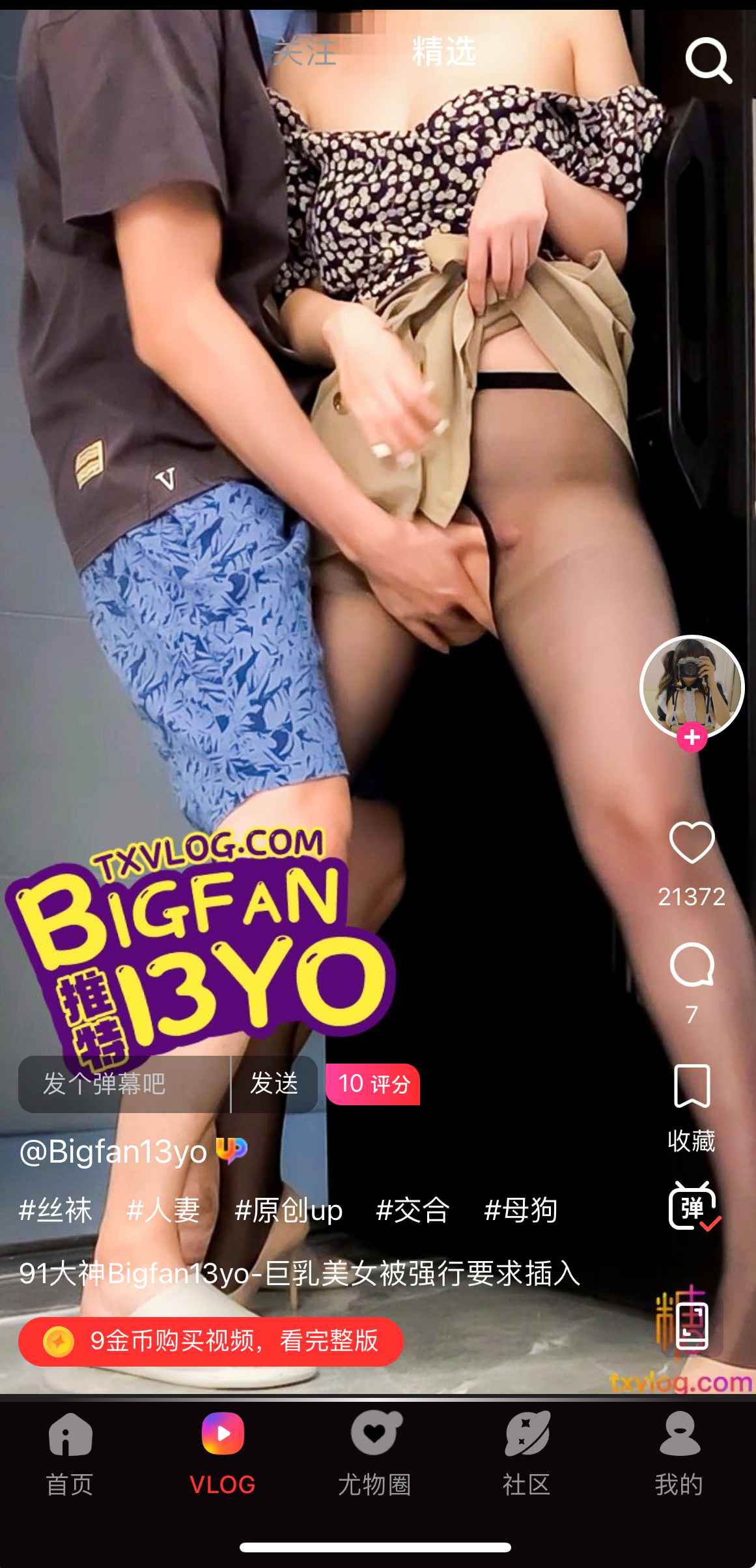 糖心Vlog移动端VLOG界面